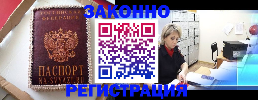 временная регистрация в квартире в Новороссийске