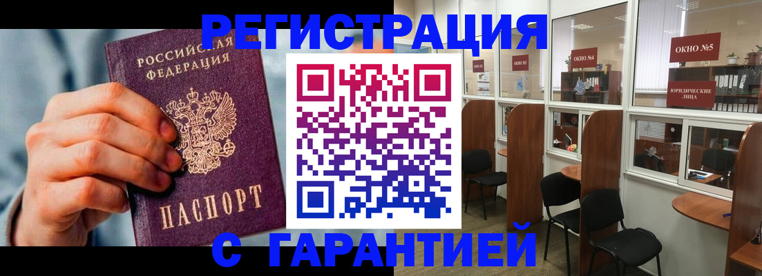 прописка паспорт в Новороссийске